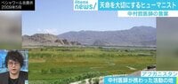 「100個の診療所より1本の用水路」中村哲医師が残した言葉を振り返る