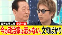 【映像】政治とカネなぜ解決しない?政界の壊し屋 小沢一郎に聞く