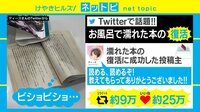 【映像】本がびしょ濡れ...復活する方法って？