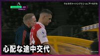【映像】W杯は大丈夫か…ジャカ無念の交代