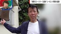 【映像】「容疑者宅から深夜に異常なボイラー音」多摩川スーツケース遺体事件の謎…元刑事が追跡取材