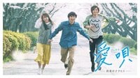 愛唄 ―約束のナクヒト― | 映画 | 無料で動画&見逃し配信を見るなら【ABEMAビデオ】