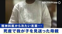 死産を経験した母親が抱える苦悩と孤独 病院に置けない死産・流産の支援情報