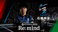 Mリーグ2019 - Re:mind - M.LEAGUE 2019 Re:mind U-NEXT Piretes 石橋伸洋