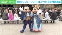 ディズニーは違う意味で“夢の国”になった？「みんなスマホばっかり見ている」「家族4人で40万円は高すぎ」…オリエンタルランドに聞いた