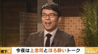 NewsBAR橋下【毎週木曜よる11時～】 - 本編 - #19 ゲストに上念司氏を迎えここでしか聞けない大阪ダブル選挙ついてほろ酔いトーク | 動画視聴は【Abemaビデオ(AbemaTV)】