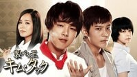 製パン王キム・タック | 動画視聴は【Abemaビデオ(AbemaTV)】