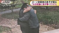 国際ニュース - ゴーン容疑者の息子「法廷での反論にみんな驚く」 | 動画視聴は【Abemaビデオ(AbemaTV)】