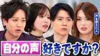 【映像】自分の声好きですか?「嫌いです」8割超え 世相反映？女性アナウンサーの声