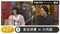 市川太一がゲスト！声優と夜あそび プレミアム【安元洋貴×八代拓】#27