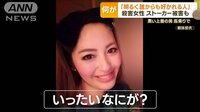 博多駅前で刺殺…殺害女性が“ストーカー被害”も 親族「何回か警察の相談に行った」