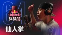 Red Bullによる動画企画『Red Bull 64 Bars』に仙人掌が登場。ビートはSEEDAがプロデュース