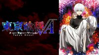 東京喰種トーキョーグール√A | 動画視聴は【Abemaビデオ(AbemaTV)】