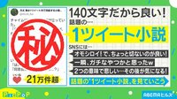 「悲しい事件」1ツイート小説が話題