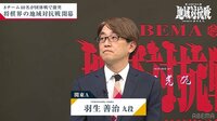 【映像】開幕戦「圧勝」を振り返る羽生善治監督