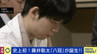 【映像】史上初！藤井聡太「八冠」が誕生！！