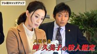人類学者・岬久美子の殺人鑑定 《木曜ミステリースペシャル》 | 動画視聴は【Abemaビデオ(AbemaTV)】