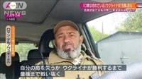 「かばんの中に爆弾」奪還した村に残されたロシア軍の罠