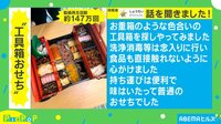 【映像】工学部が3人集まるとこうなる?「ユニークおせち」に反響