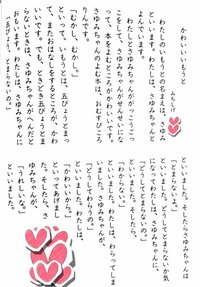 道重さゆみ『かわいいいもうと』