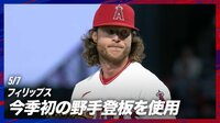 【映像】野手登板に観客席から大声援が沸き起こったシーン