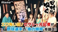 日村がゆく！ - #77：『エロ怖い話』第3弾！美女・巨乳・レジェンドが語る | 動画視聴は【Abemaビデオ(AbemaTV)】