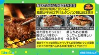 脂質半分、たんぱく質2倍!大豆で作られた”焼肉用代替肉”が登場