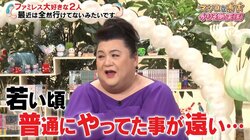 マツコ＆有吉が50歳を前に年齢で感じる心・体の変化「若い頃は…」
