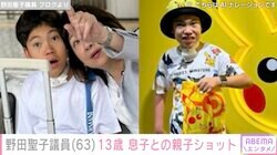 野田聖子議員（63）、13歳の息子にプレゼント＆親子ショット披露 三連休の仕事に同行