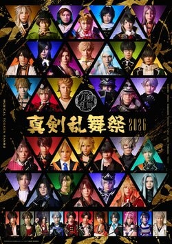 ミュージカル『刀剣乱舞』最後の「真剣乱舞祭」メインビジュアル公開