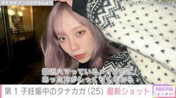 第1子妊娠中YouTuber・タナカガ、最新ショットを公開 「おなかぽっこりしてきた??」と反響