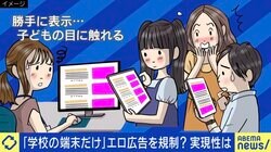 ネットのエロ広告は取り締まり必要？ 佐々木俊尚「安易に『規制』と言うべきではない」 問題の根幹にビジネスモデルも