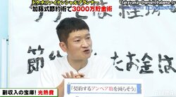光熱費や年金の節約術？ 3000万円貯金するためにザブングル加藤が実践している方法とは