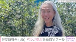 假屋崎省吾、バラが並べられた豪華自宅プールを公開「豪華絢爛」｢日本にある家ではないみたいです｣ファン驚き