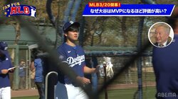 MLB識者が語る大谷翔平の魅力「イチローは玄人好み、大谷は一目瞭然」世界的人気の理由はシンプルで異次元な「パワー」
