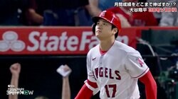 「フォームを崩す恐れも」大谷翔平のHRダービー出場に元メジャーリーガー五十嵐亮太氏が言及 「やり方変えないとだめ」と提言