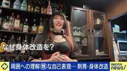 大量タトゥー、スプリットタン…全身60％を“身体改造”した女性「自己肯定感が上がった」自己表現を貫くワケ