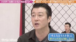 「まゆゆの頭を蹴って、1万人から殺害予告が来た」加藤浩次、自身の過去を例にあげ誹謗中傷に悩む江野沢愛美にエール
