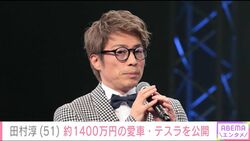 田村淳(51) 、約1400万円の愛車を公開し反響「綺麗すぎて驚きです」「翼みたいにあがるドアカッコ良い」