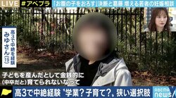 20歳未満の「人工妊娠中絶手術」が年1万件以上…日本が性教育・避妊の“後進国”な理由