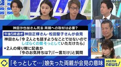 ロンブー淳「逆の立場だったらどうですか?」 神田さんと松田さんに「今のお気持ちは?」と尋ねるマスコミ、自浄作用は期待できる?