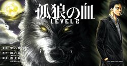 『孤狼の血 LEVEL2』コミカライズ決定！「マンガクロス」で配信