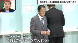 「1・4・5位連合」で高市早苗氏を勝利に導いた麻生太郎氏の策略「20票の元手でレバレッジを利かせて60票に増やした」ジャーナリストが解説