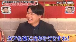 ノブコブ吉村、大女優の大人エロい質問攻めにたじたじ「タフな夜になりそう」