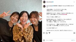 工藤静香、飯島直子＆イモトアヤコと“鰻ランチ”へ 3ショットに「美人三姉妹」「笑顔が眩しい」と反響続々
