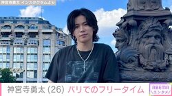 Number_i 神宮寺勇太、初パリでのオフショット「少しだけど満喫したよ」