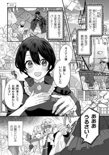 控えめ令嬢が婚約白紙を受けた次の日に新たな婚約を結んだ話1』が発売