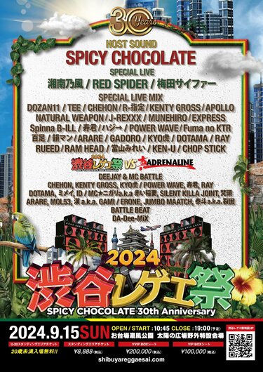 SPICY CHOCOLATE主催「渋谷レゲエ祭2024」、 湘南乃風・RED SPIDERの