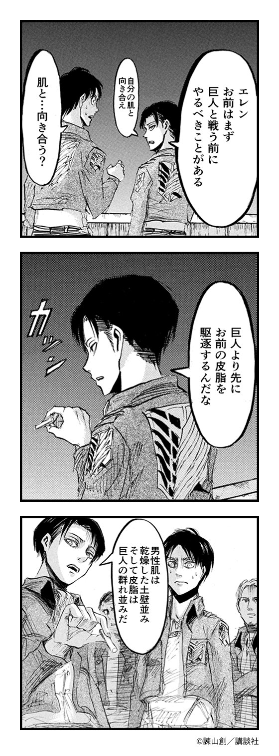 [照片/圖片] 《進擊的巨人》×資生堂合作！公開全4話的原創漫畫，里維等調查兵團指導“護膚” 2