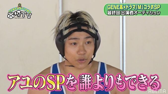 片寄涼太、『梨泰院クラス』パク・セロイのモノマネが上手すぎて亜嵐も驚き！ 2枚目